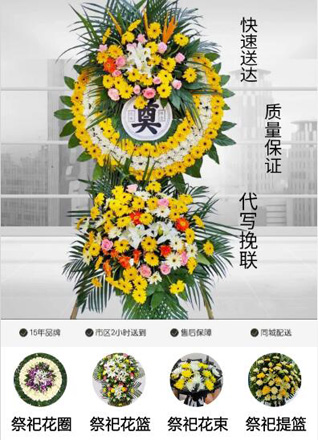 山东青岛黄岛区大村镇大村中村花圈代送